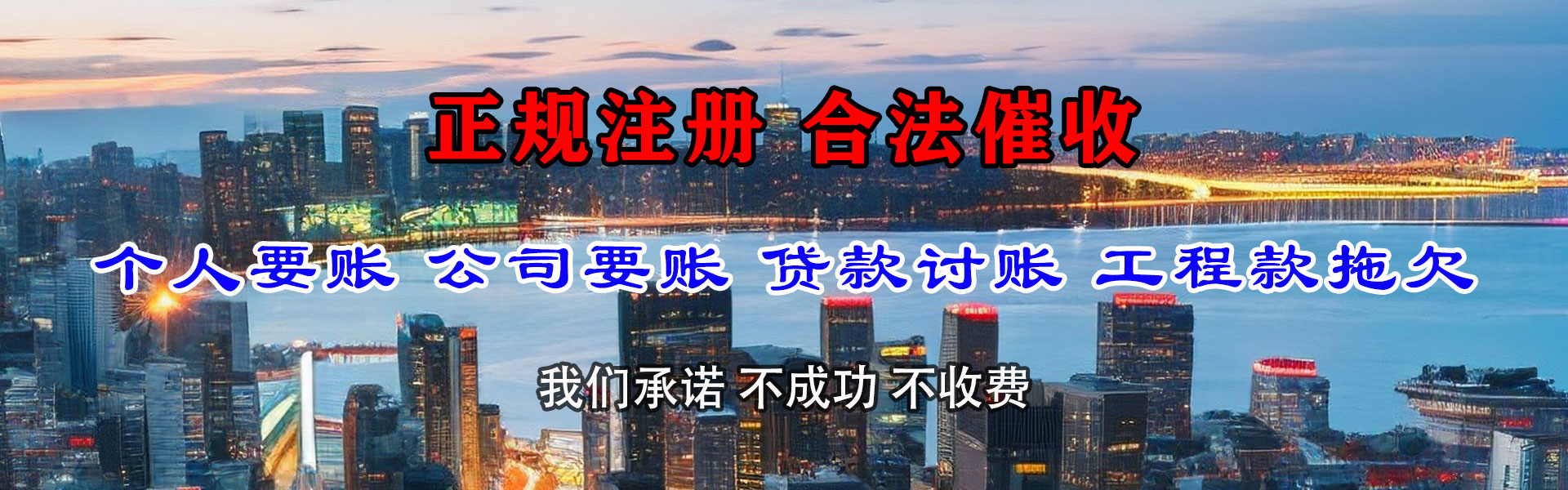 五莲收账公司